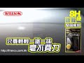 willson 最新的 silane guard 極緻鍍膜 made in japan