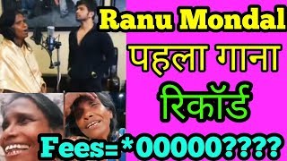 Ranu Mondal First Song Record With Himesh Reshammiya || Ranu Mondal Record Teri Meri Kahani Song ||