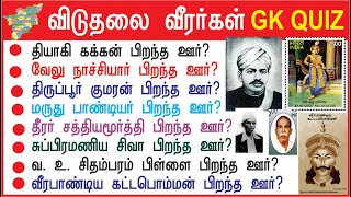 Freedom Fighters of Tamil Nadu | தமிழக விடுதலை வீரர்கள் | Tamil GK Questions and Answers | GK GLITZ