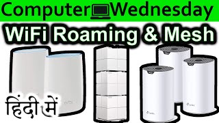 WiFi Roming & Mesh Explained In HINDI {Computer Wednesday}