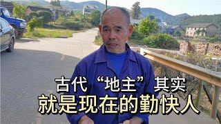 到農村欣賞民國豪宅，偶遇“地主”后人，聽聽他們怎么評價古人