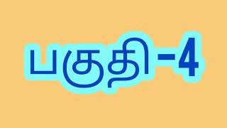 பகுதி-04  /    2021ல் வெற்றி பெற்ற சட்ட மன்ற உறுப்பினர்  MLA பட்டியல்.........