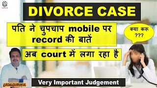 क्या divorce case में पत्नी की phone recording कोर्ट में evidence सबूत माना जायेगा