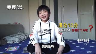 中国少年故事 第1集 北京真实教育实录！在北京养娃真的有那么可怕？！