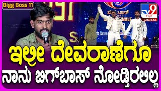 bigg boss winner hanumantha: ಸುದೀಪ್ ಸರ್ ಕೊನೆ ಶೋ ಅಂದ್ರು ಅದಕ್ಕೆ ನಾನು ಈ ಸಲ ಹೋದೆ  | #TV9D