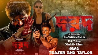 দরদ Teaser প্রকাশ পেলো দেখুন ভিডিওতে Official Trailer Dard । Shakib khan । Sonal Chauhan