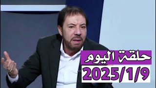 ماذا يريد منا الإمام الحجة حتى نراه، ملخص برنامج دروب الرجاء حلقة اليوم 2025/1/9 ابو علي الشيباني