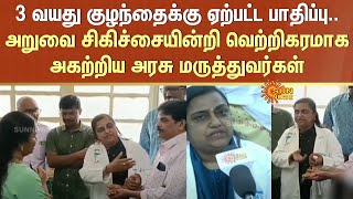 அறுவை சிகிச்சையின்றி வெற்றிகரமாக அகற்றிய அரசு மருத்துவர்கள் | Thoothukudi | Nellai | LED Bulb