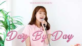 [윤희 Version] 애즈원 - Day By Day