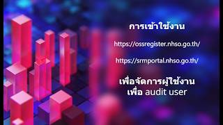 การสลับบัญชีเพื่อจัดการผู้ใช้งานในหน่วยบริการของท่านใน ossregister.nhso.go.th