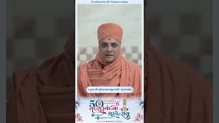 આમંત્રણ | સદગુરુવંદના મહોત્સવ - વિરસદ | પૂ. શ્રી સુર્યપ્રકાશદાસજી સ્વામી (વડતાલ)