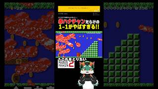 アカハナチャンだらけの1-1がやばすぎた！ #マリオメーカー2 # #スーパーマリオメーカー2 #ゲーム実況