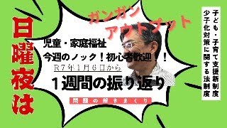 子ども・子育て支援新制度　少子化対策に関する法制度　児童・家庭福祉　ソーシャルワークを極める講座、問題解いて一週間の振り返りをしましょう！