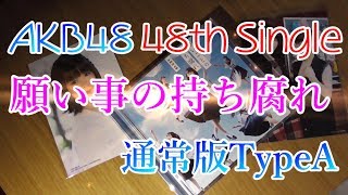 AKB48 48th『願い事の持ち腐れ』通常盤タイプA開封！