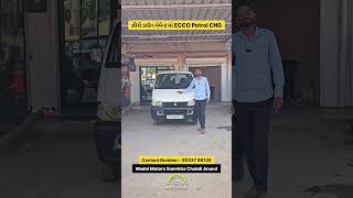 ઝીરો ડાઉન પેમેન્ટ માં ECCO Petrol CNGMadni Motors Samrkha Chokdi Anand