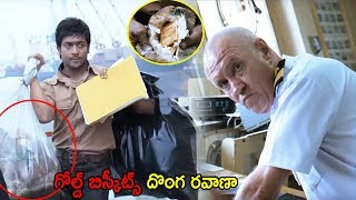 Surya Gold Biscuits smuggling scene | Surya | Surya Movies | Cinema Chupistha