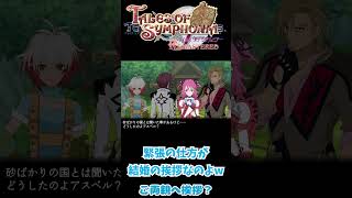 アスベルがご両親への挨拶！？ グルーヴィーチャット「ご両親へ挨拶」【テイルズオブグレイセスエフリマスター】