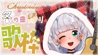 【 #歌枠 / #karaoke 】冬の曲縛り☃️弾き語り歌枠！クリスマスの夜に浸る！❄【新人Vtuber /泡ノ音ポカ】#vtuber #歌ってみた #ライブ配信