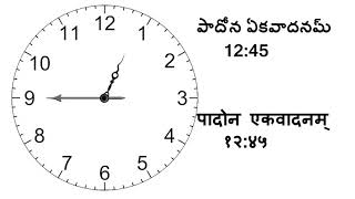 Time in Sanskrit समयः, సమయః 12:45, 1:45, 2:45, 3:45..