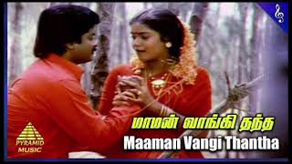 Maman Vangi Thantha..Song || மாமன் வாங்கி தந்த....