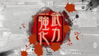 【十四州】呂姫と愉快な仲間達！#15 VS 義乱王異【三国志大戦】