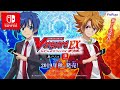 Cardfight!! Vanguard EX | Debut Trailer | Upcoming Nintendo Switch