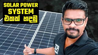 Solar Power System -Part 2 Diagram and Basics