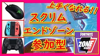 【エンドゾーン/スクリム参加型】登録参加お願いします！:キル集上げました【フォートナイト】