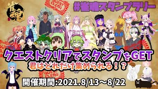 【雀魂】【参加型】スタンプラリー友人戦 ドラの数には気を付けろ！(概要欄にルールあり)！