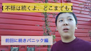 【自閉症＆重度知的障害児】前回に引き続き不穏状態の動画です。奇声や大声をあげているシーンが多いです。ひろくんvlog #26