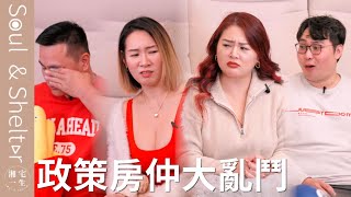 【姊妹情深於大小S！現代年輕人買房困境｜湘宅之間】