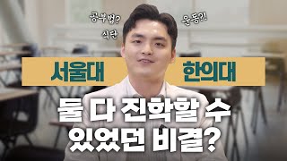 👩‍🎓 명문대 진학을 목표로 하고 있다면 ❓ 꼭 지키세요.