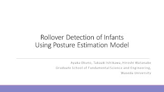 Rollover Detection of Infants Using Posture Estimation Model_1570656936_AyakaOkuno