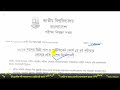 🔥ডিগ্রি ১ম বর্ষ পরীক্ষার নতুন নির্দেশনা ।। degree 1st year suggestion 2025