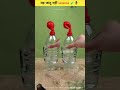 कुछ कमाल 🤯science experiments 🔥 science dopeshorts_11_11 shorts24 2424