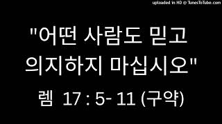 주섬김교회 2024년 12월 22일 설교 (예장합신) \