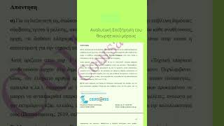 ΔΗΔ 53 - Εργασία Εξαμήνου - Χειμ. Εξ. - 2024 - 2025 #εργασίεσ #education #εαπ #exam #δηδ