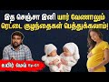 Types of Birth in Tamil | இரட்டையர்கள் பிறப்பது எப்படி | Types of birth | UyirMei - Episode 1
