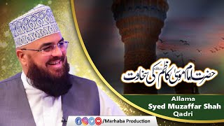 Hazrat Imam Musa Kazim Ki Sakhawat | By | Syed Muzaffar Shah Qadri | Marhaba Production | 2021