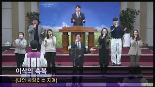 [여수영광교회] 두나미스찬양팀 | 주일낮2부찬양 2024.01.28 | 이삭의 축복 외 3곡