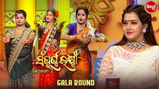 ଭାଉଜ ମାନଙ୍କ Group Dance ଦେଖି Judges ହେଲେ Surprise  -Gala Round -  Sampurna Laxmi - Sidharth TV