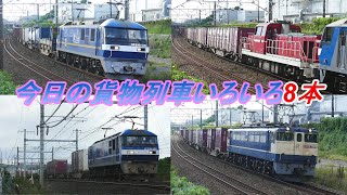 JR貨物 2023/09/17 静岡県西部東海道本線 今日の貨物列車8本定刻通過