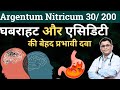 Argentum Nitricum 30 Homeopathic Medicine Argentum Nitricum 200 Benefits, Potency, Uses #RxHpathy