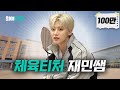 PE Teacher giving relationship advice.. [NCT DREAM JAEMIN] | My Favorite Teacher ep.1