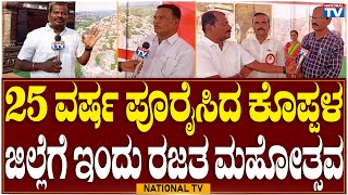 Koppal : silver jubilee of Koppal district which has completed 25 years | National TV