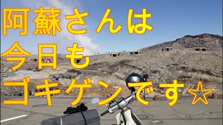 スーパーカブソロツーリング。阿蘇山中岳火口へ行って参りました。