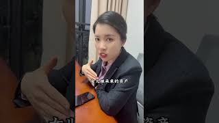 女婿可以继承岳父岳母的遗产吗？法律咨询 法律知识 每天学点法律知识 夫妻共同财产