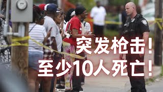 突发！至少10人死亡！美国纽约超市发生大规模枪杀