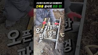 판석 시공 시 계량기, 맨홀 뚜껑, 깔끔하게 처리하는 꿀팁!