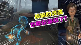 第五人格Identity V：那个男人来了！侦探的灵魂也能玩游戏了？还能翻窗翻板【追梦大男孩解说】